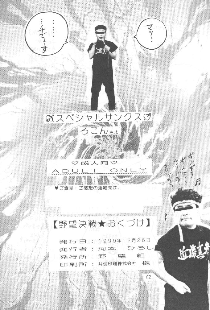 Yabou Kessen - Page 81