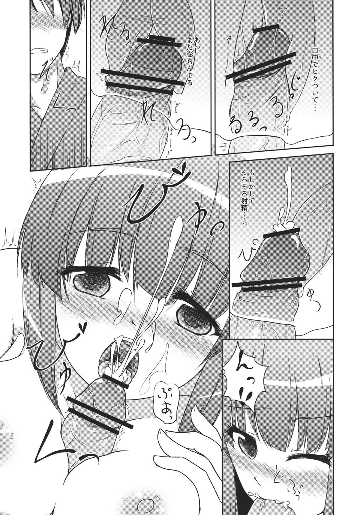 Hieda no Musume, Hatsujou su. - Page 15