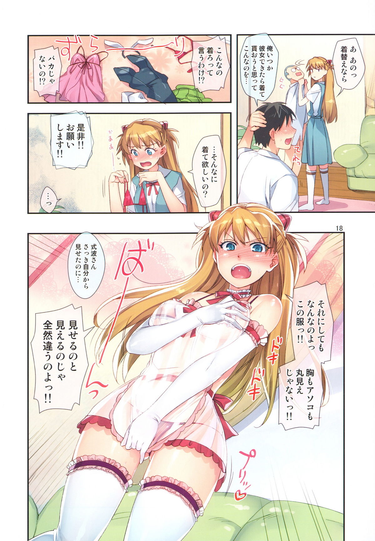 Minna no Asuka Bon - Page 18