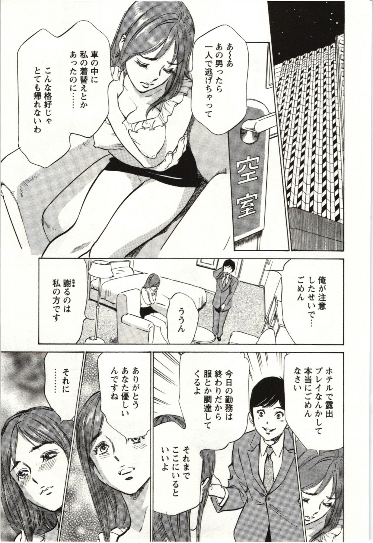 Uruwashi Shukujyohen - Page 112