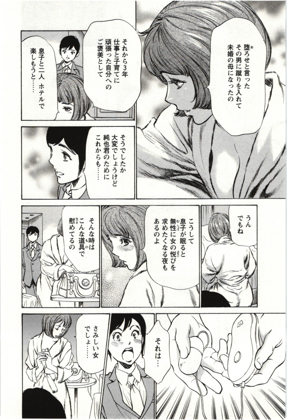 Uruwashi Shukujyohen - Page 71