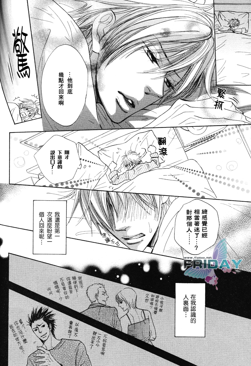 甜蜜的條件单行 - Page 15