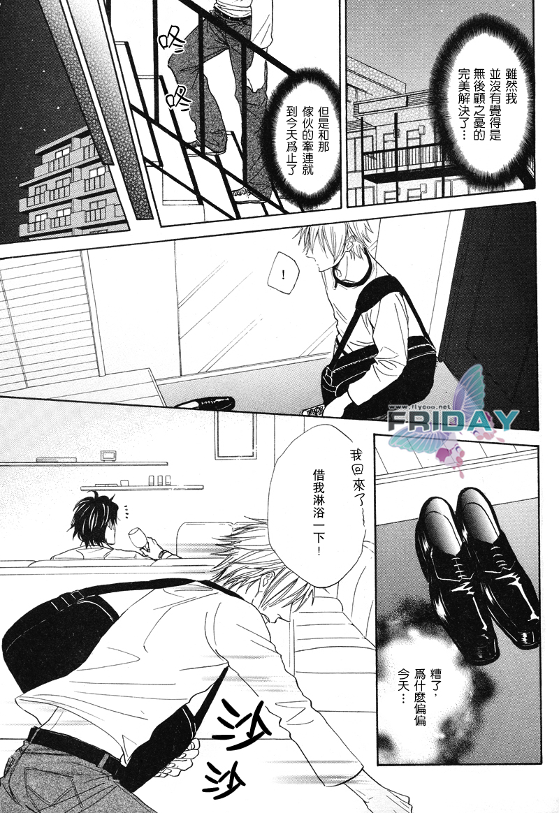 甜蜜的條件单行 - Page 18