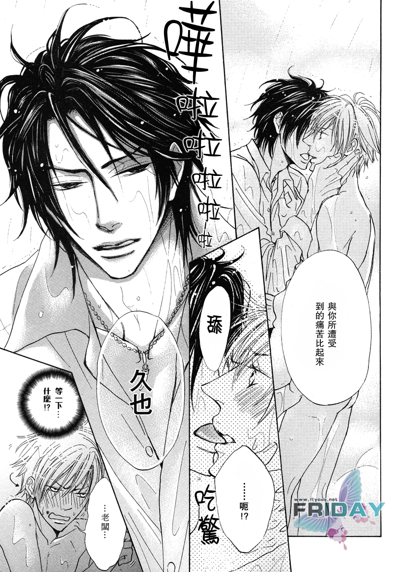 甜蜜的條件单行 - Page 22