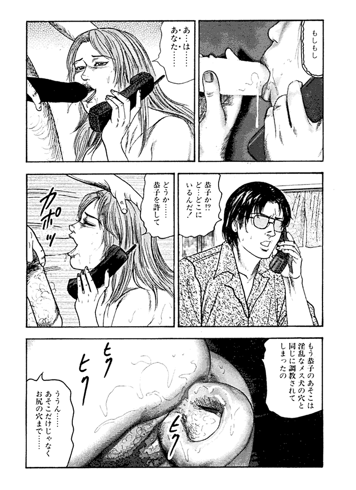 Hanayome Dorei - Page 83