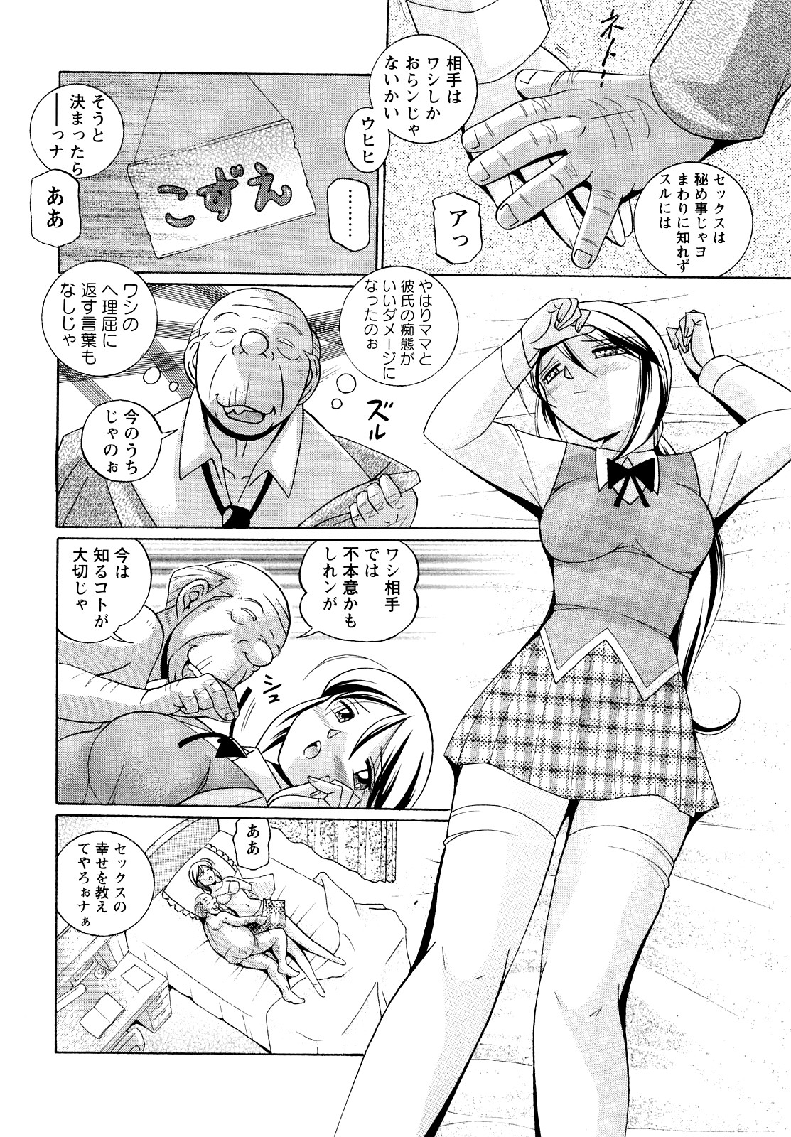 Shoushou Ruten - Page 108