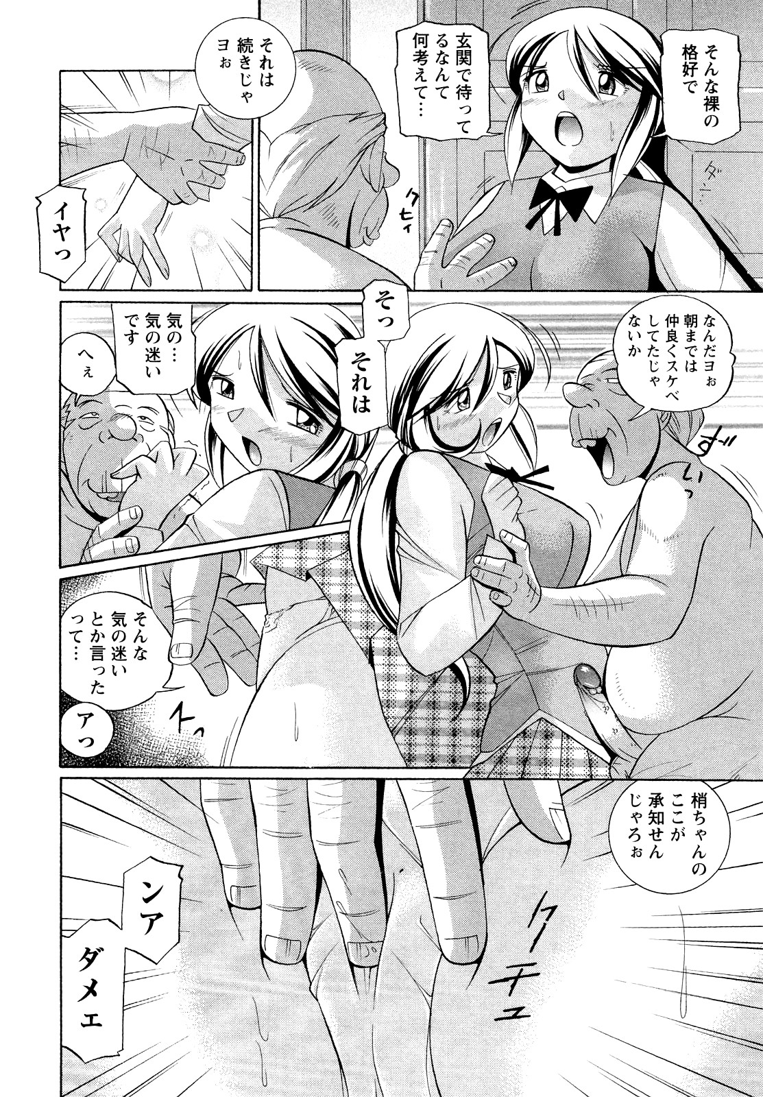 Shoushou Ruten - Page 146