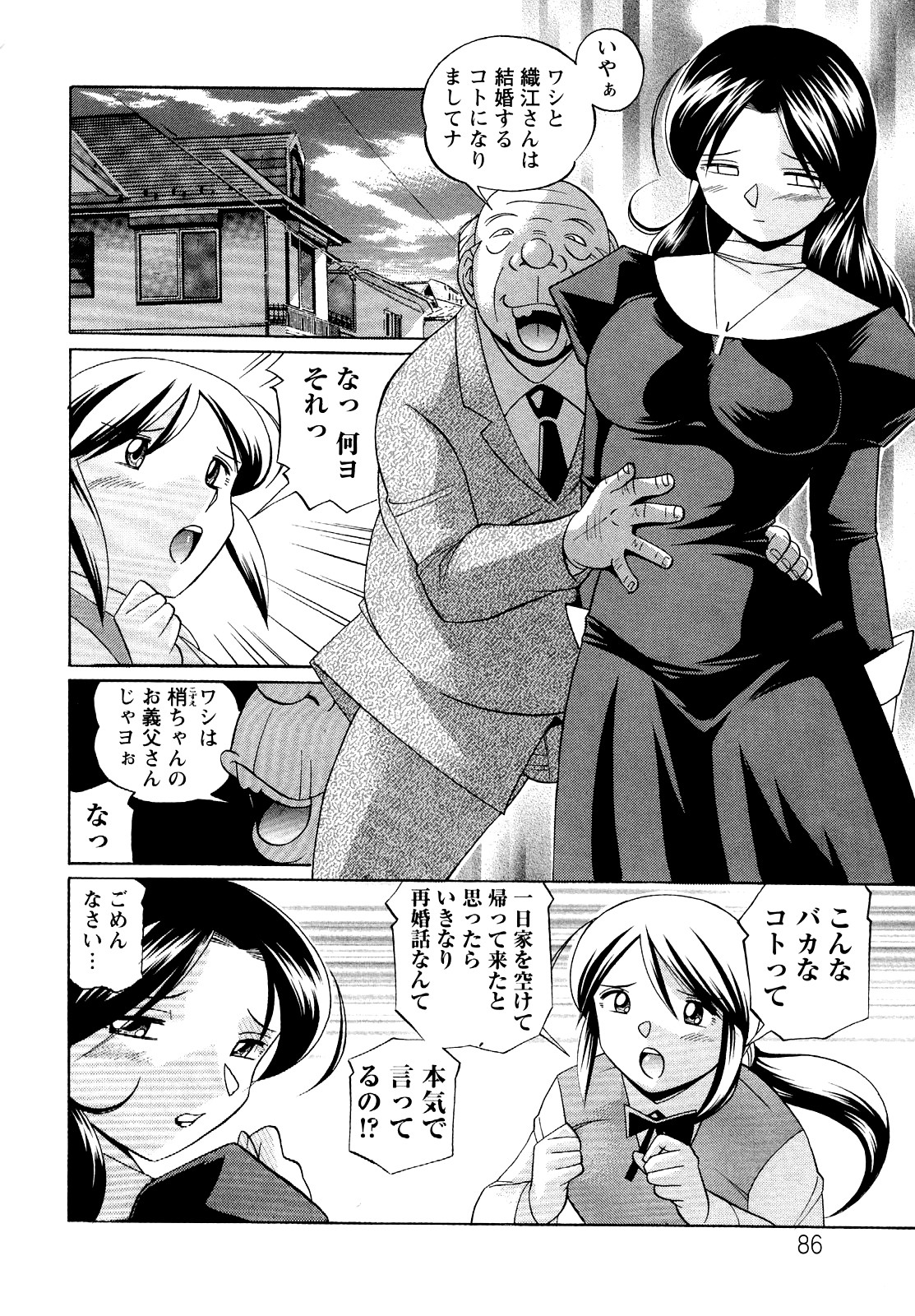 Shoushou Ruten - Page 86
