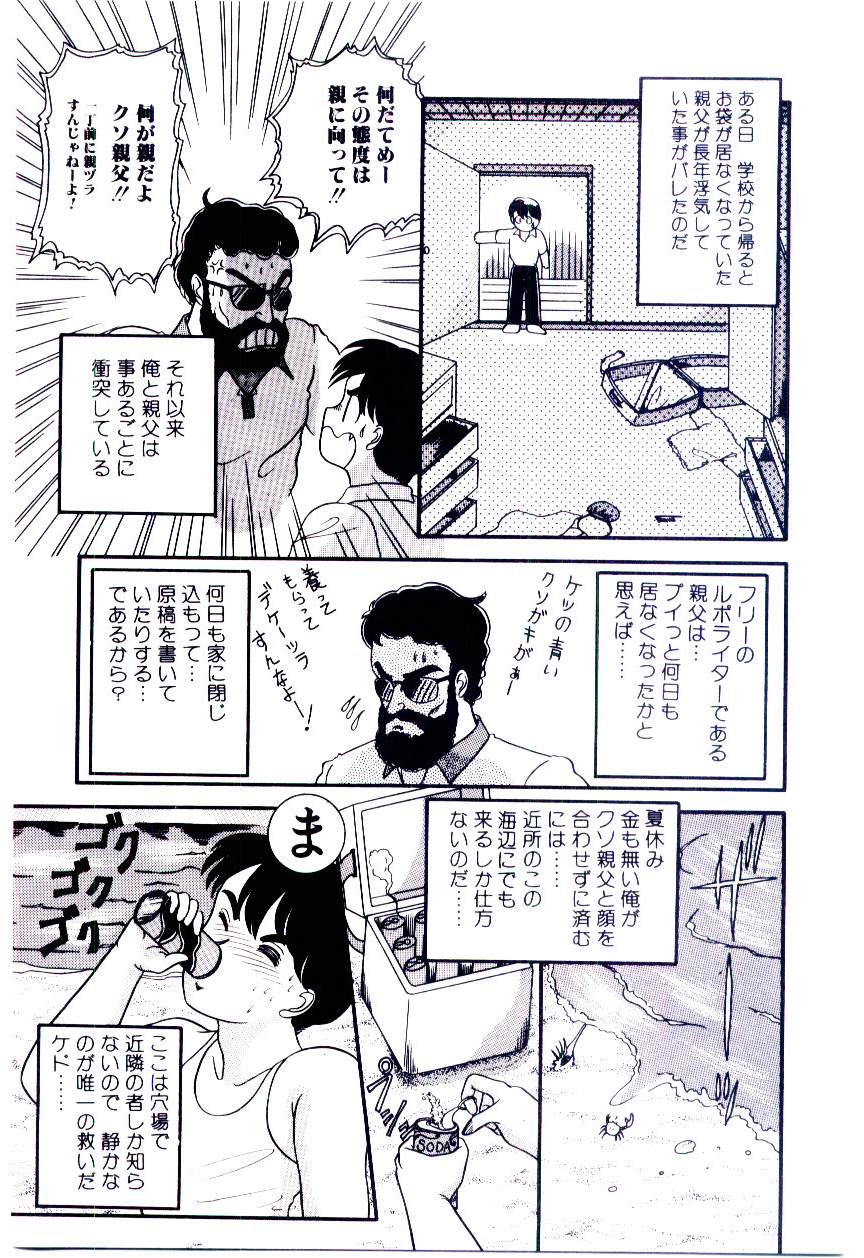 Houkago binetsu Club - Page 40