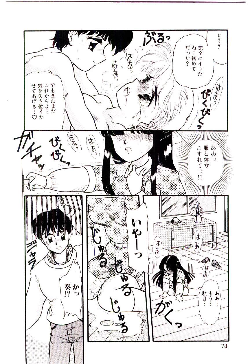 Houkago binetsu Club - Page 75