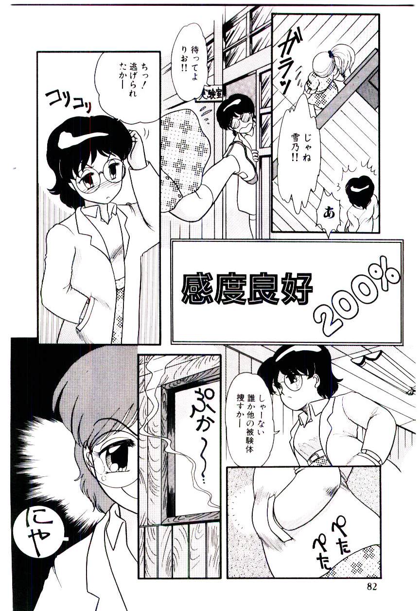 Houkago binetsu Club - Page 83
