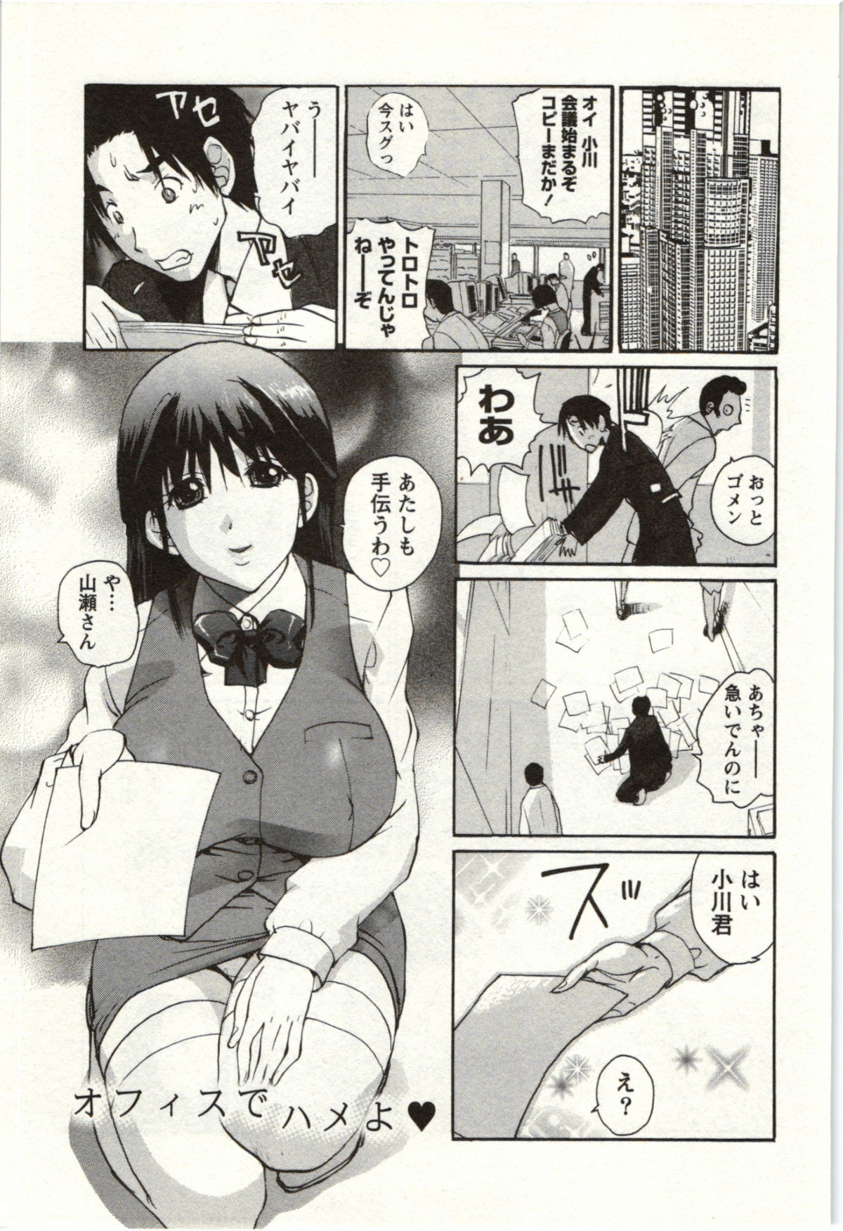 OL Kaihouku - Page 20