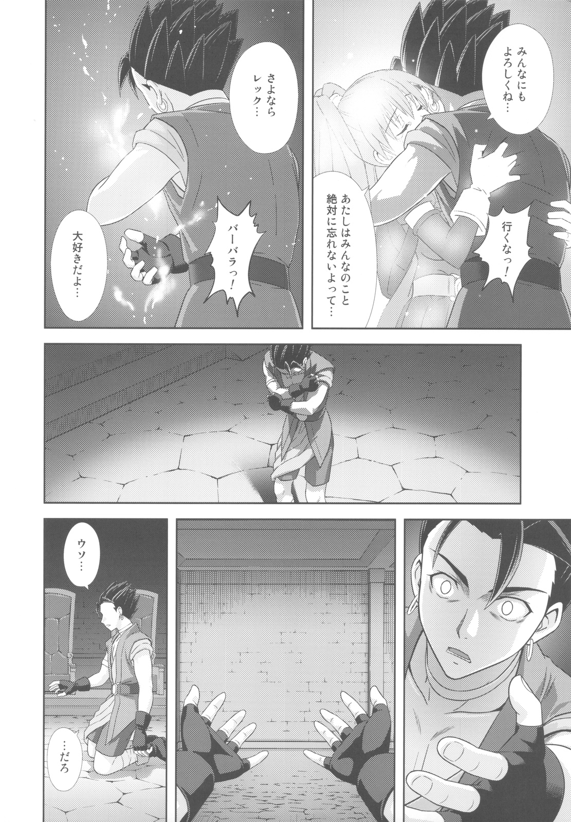 Moe Moe Quest Z Vol. 4 - Page 54
