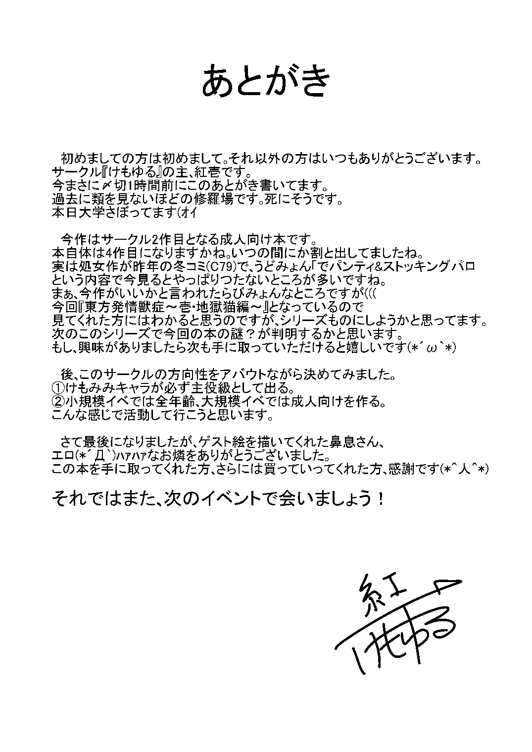 Touhou Hatsujou Juushou - Page 19