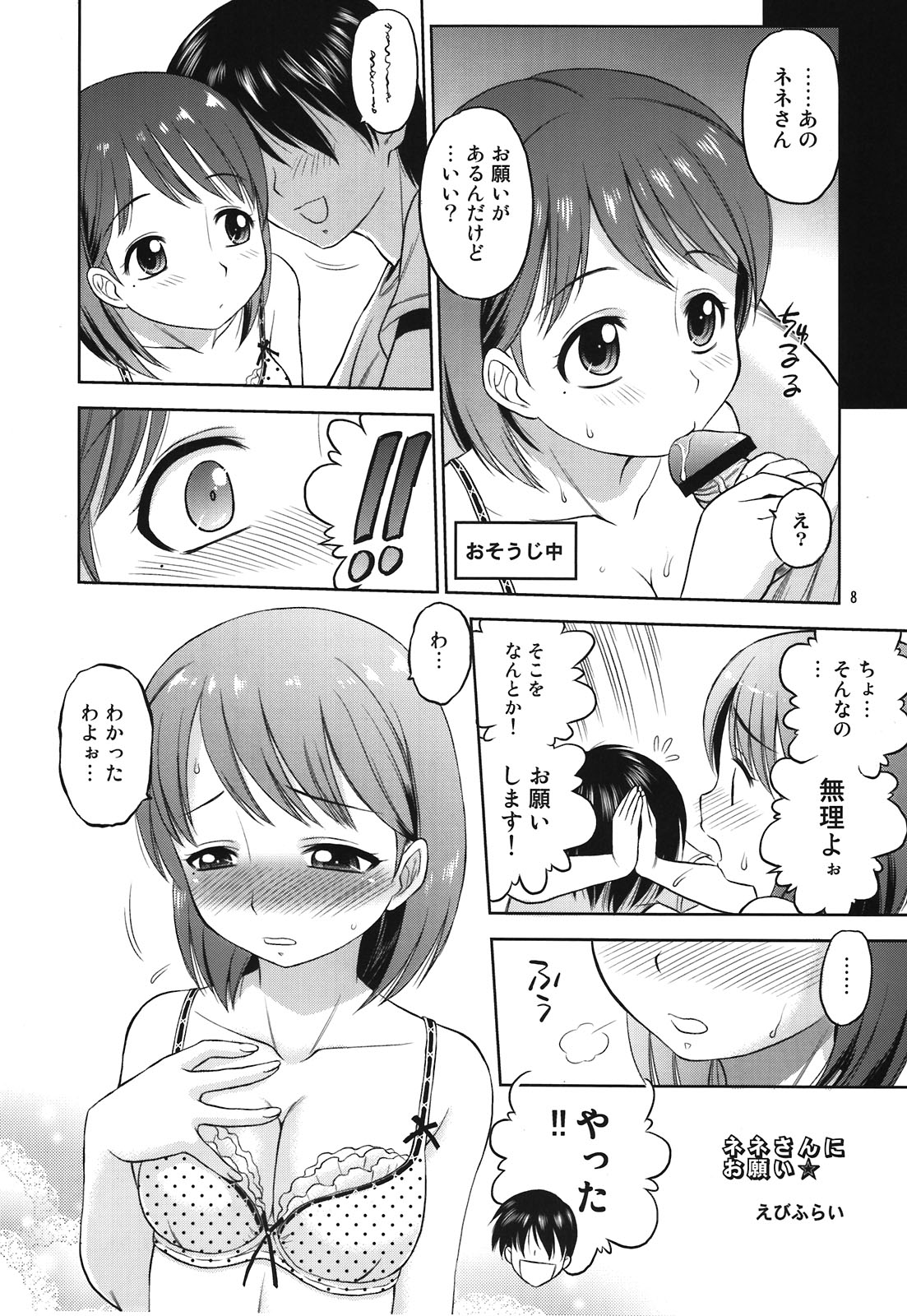 Aikotoba wa Nene 2 - Page 8