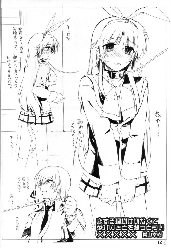 大好きな恭介にHなおねだりしちゃうおませなリキの／リキコのXXXXX - Page 11