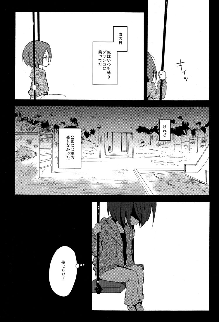 Naimono nedari - Page 91