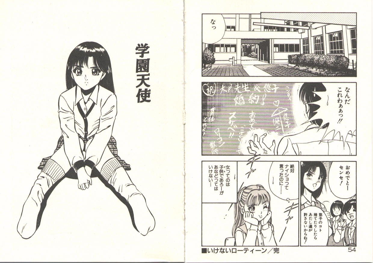 Kimi no egao ga mabushikute - Page 31