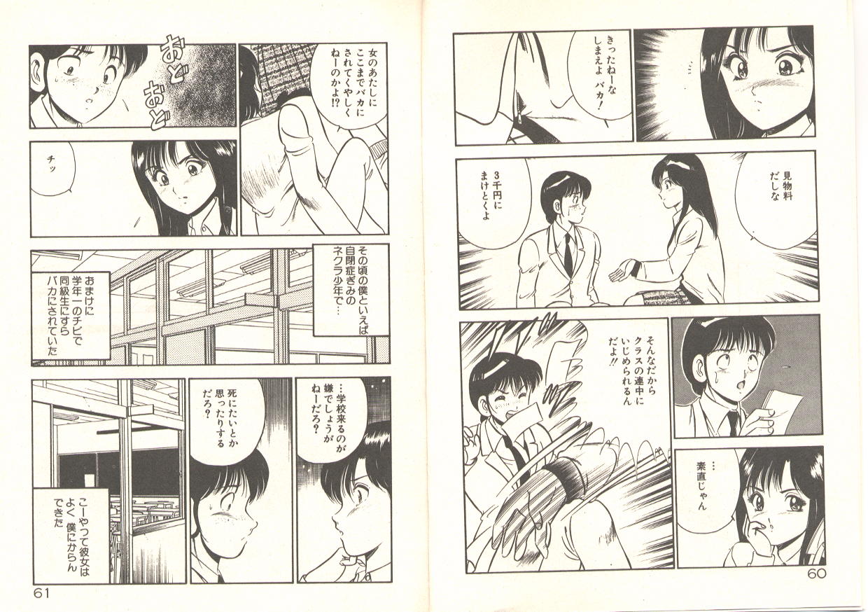 Kimi no egao ga mabushikute - Page 34