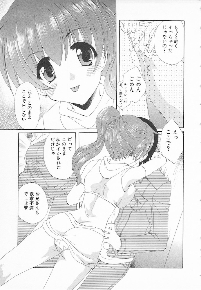 Maniac Lovers - Page 111
