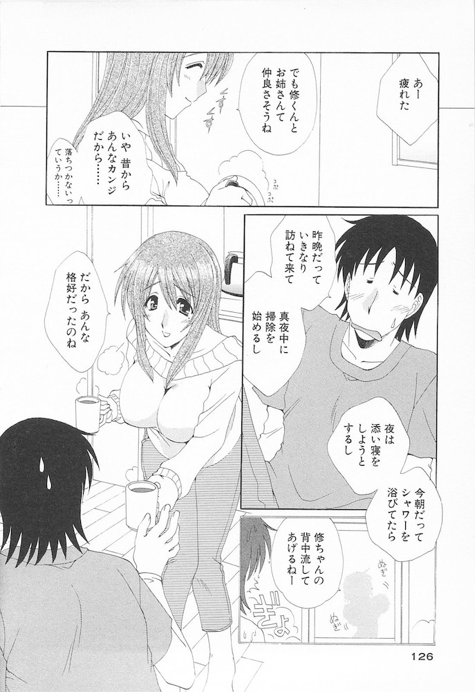 Maniac Lovers - Page 126