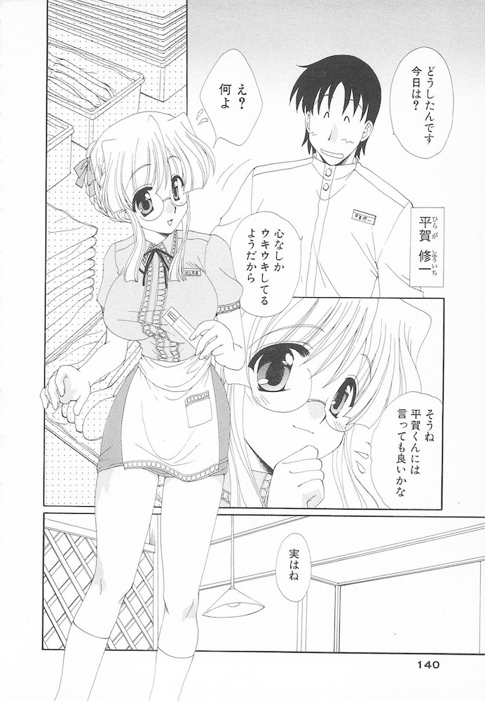 Maniac Lovers - Page 140