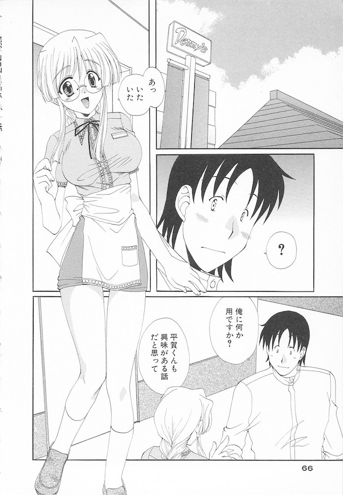 Maniac Lovers - Page 66