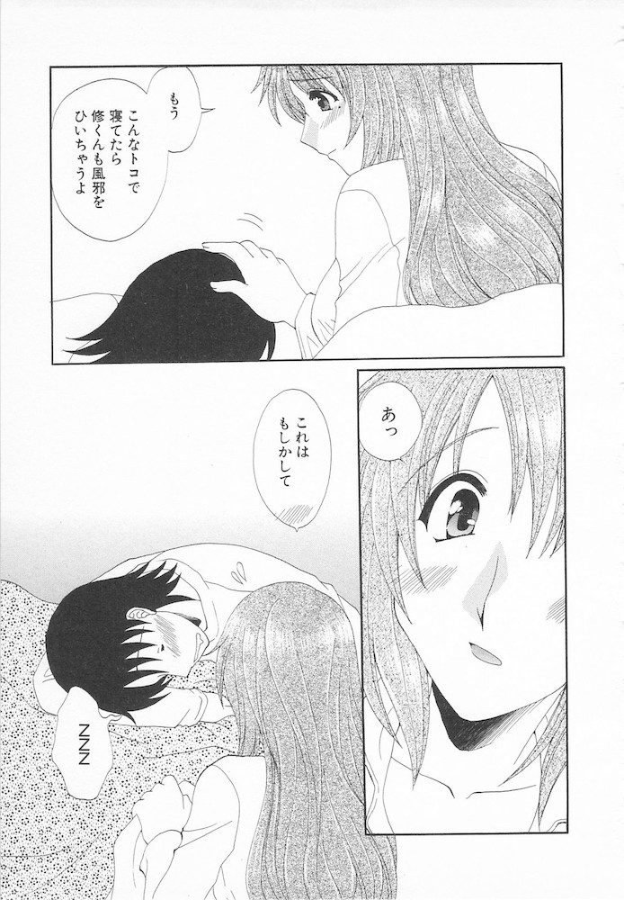Maniac Lovers - Page 91