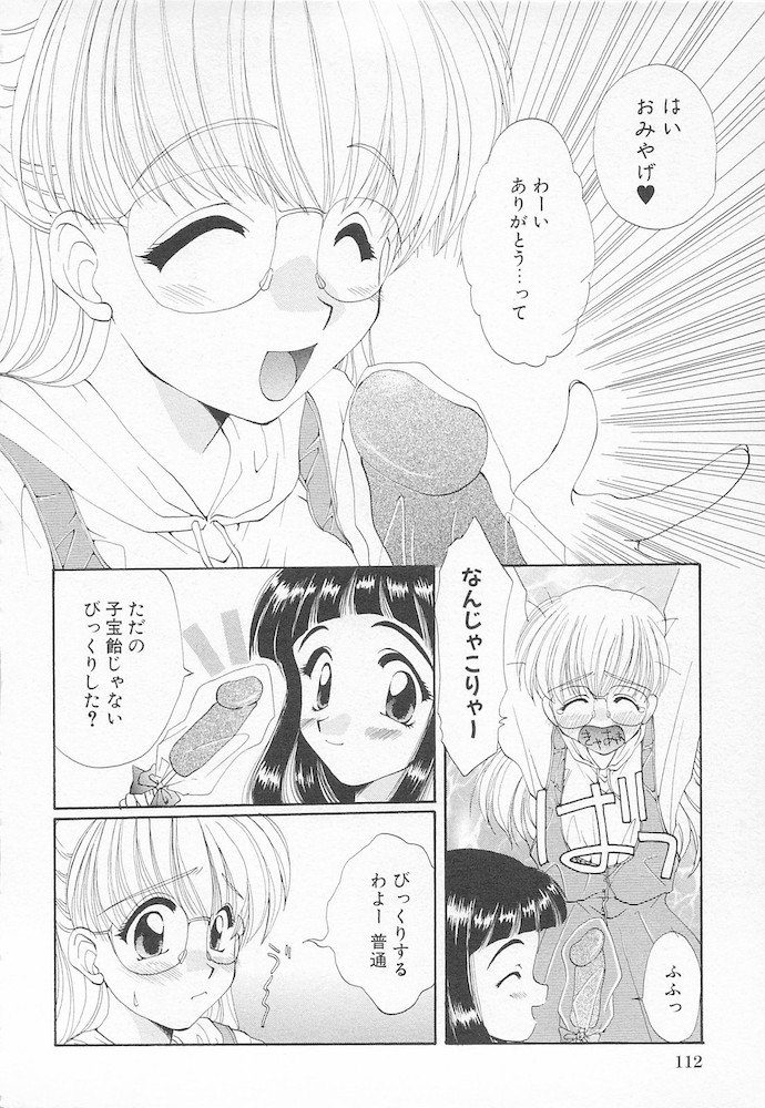 Moeru Houkago - Page 114