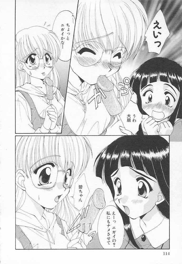 Moeru Houkago - Page 116