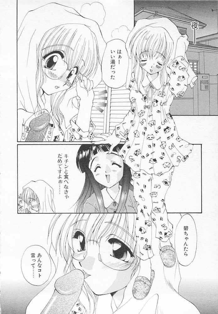 Moeru Houkago - Page 120