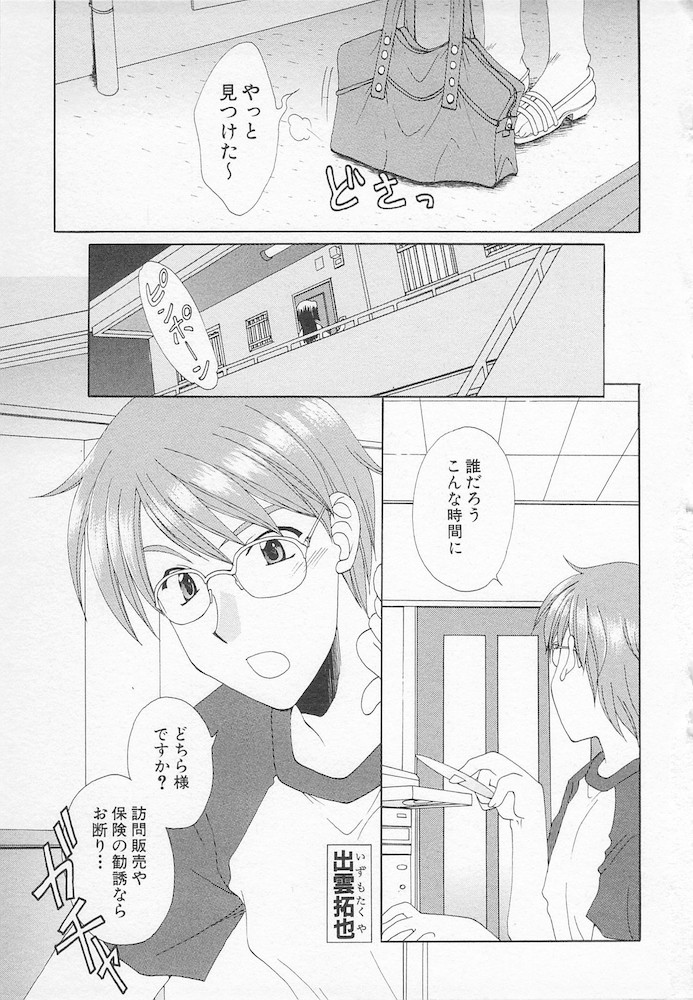 Moeru Houkago - Page 127