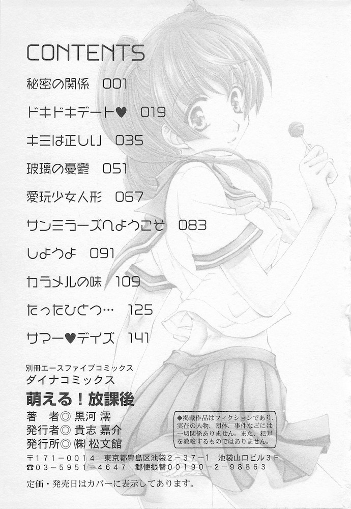 Moeru Houkago - Page 159