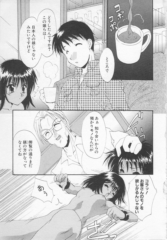 Moeru Houkago - Page 71