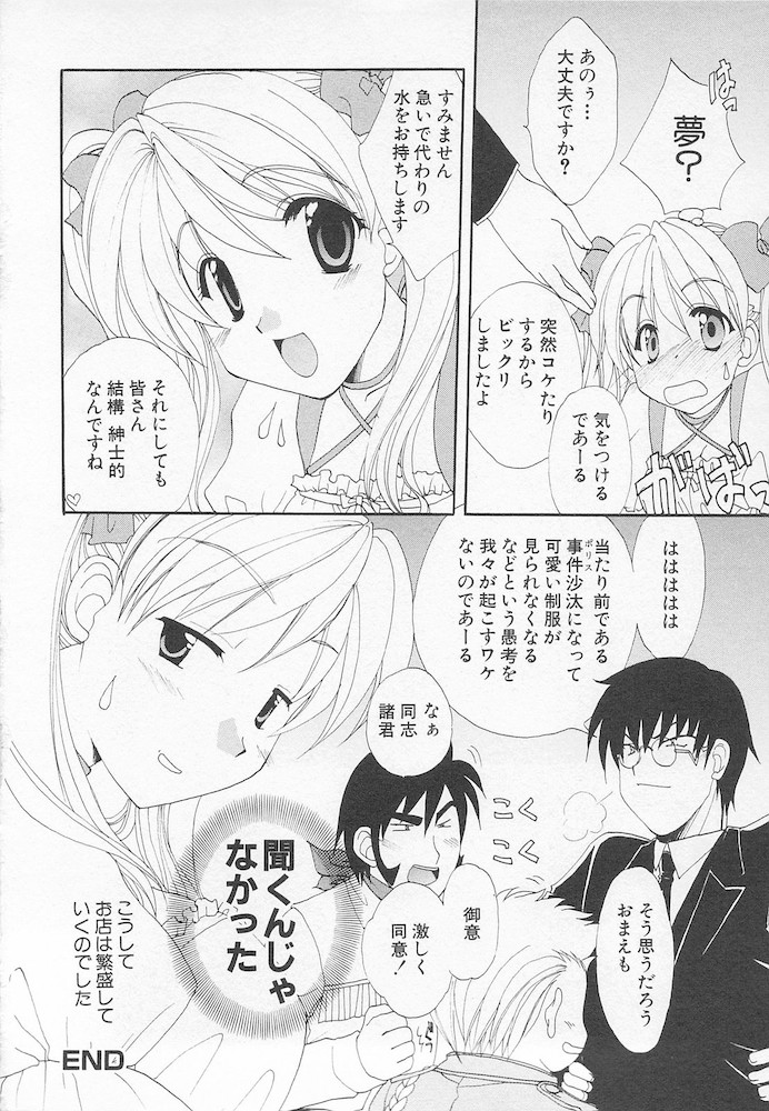 Moeru Houkago - Page 92
