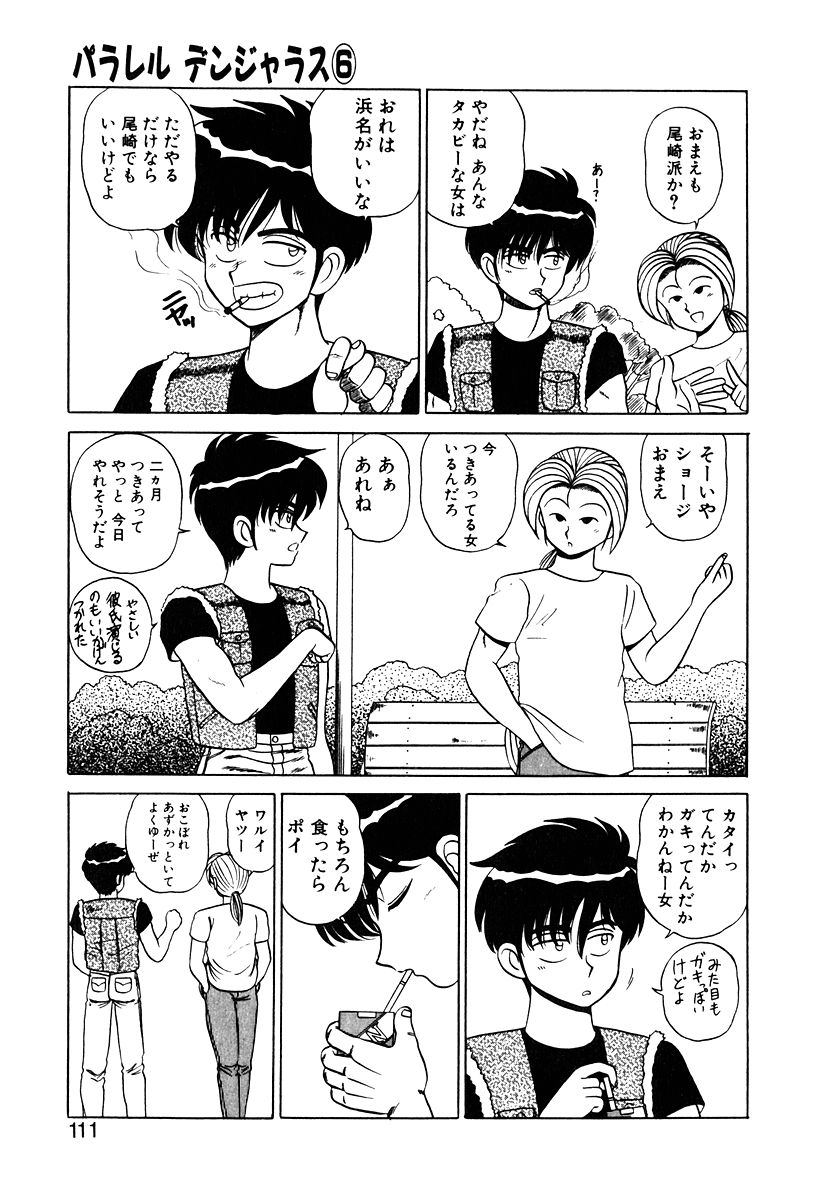 Parallel Dangerous Vol. 1 - Page 110
