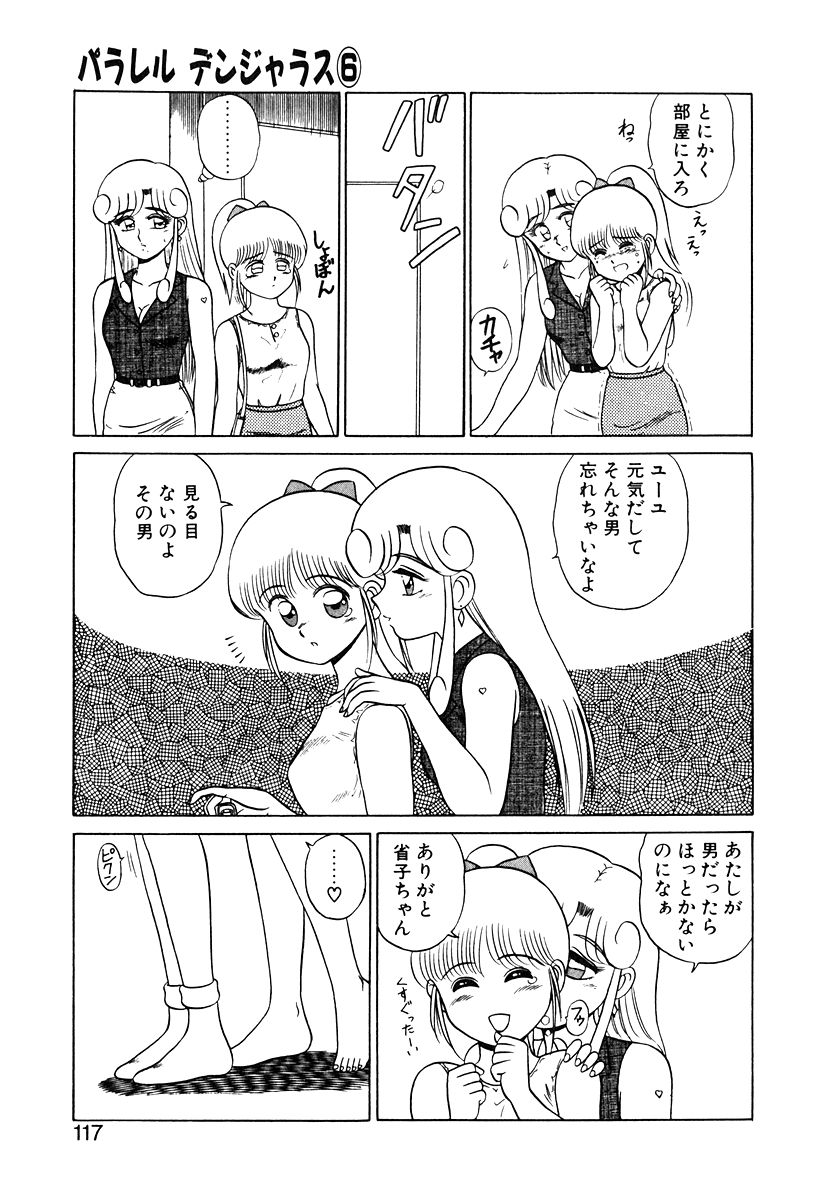 Parallel Dangerous Vol. 1 - Page 116