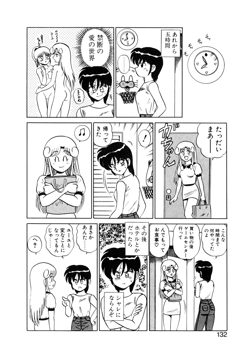 Parallel Dangerous Vol. 1 - Page 131