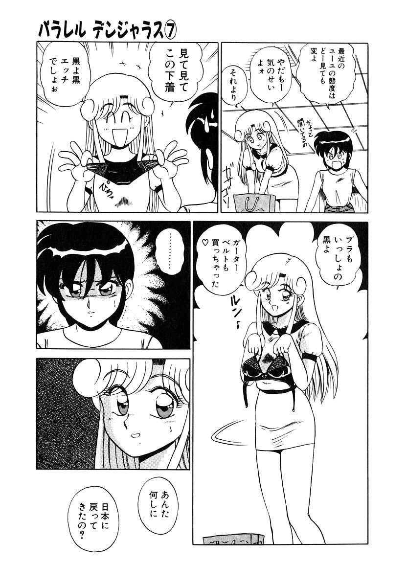 Parallel Dangerous Vol. 1 - Page 132