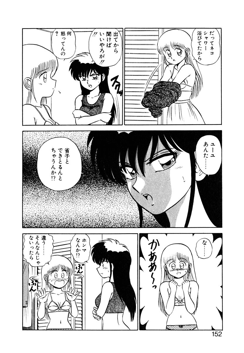 Parallel Dangerous Vol. 1 - Page 151