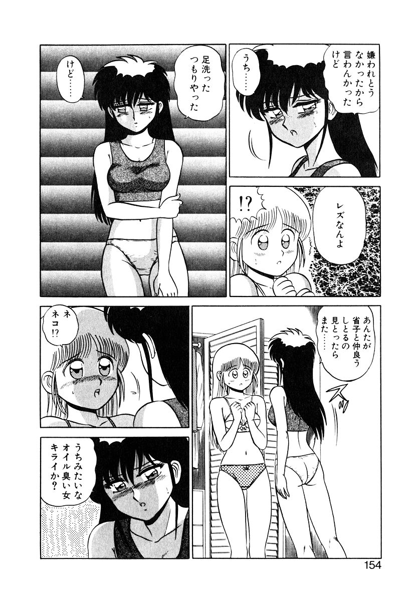 Parallel Dangerous Vol. 1 - Page 153