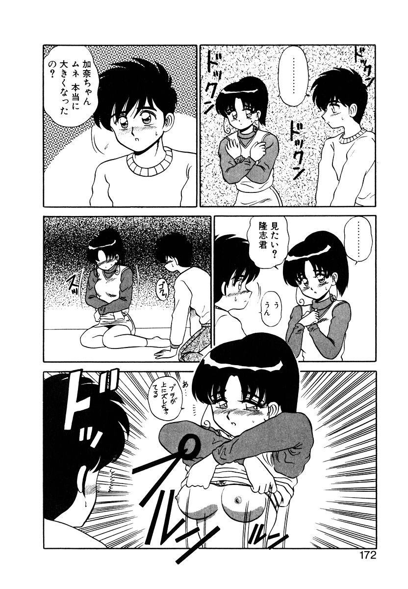 Parallel Dangerous Vol. 1 - Page 171