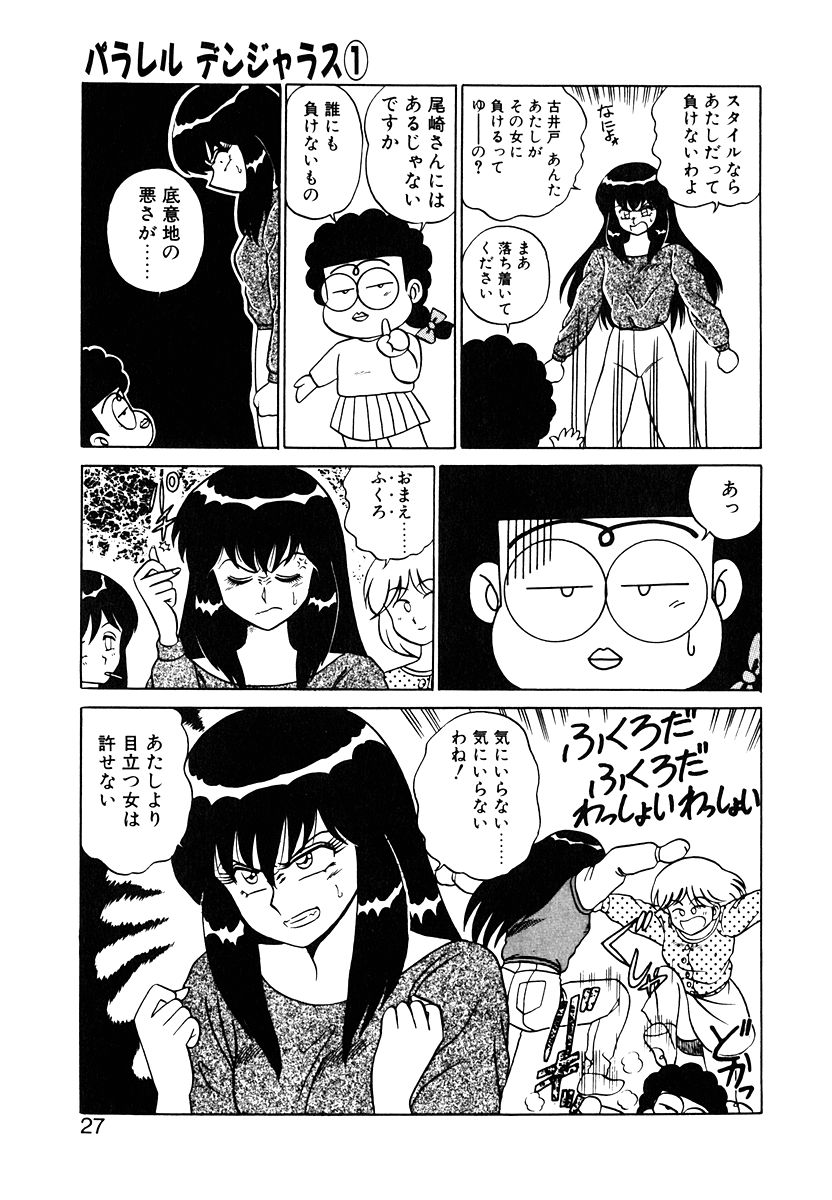 Parallel Dangerous Vol. 1 - Page 26