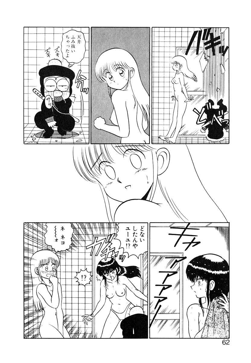Parallel Dangerous Vol. 1 - Page 61