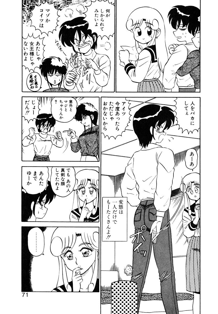 Parallel Dangerous Vol. 1 - Page 70