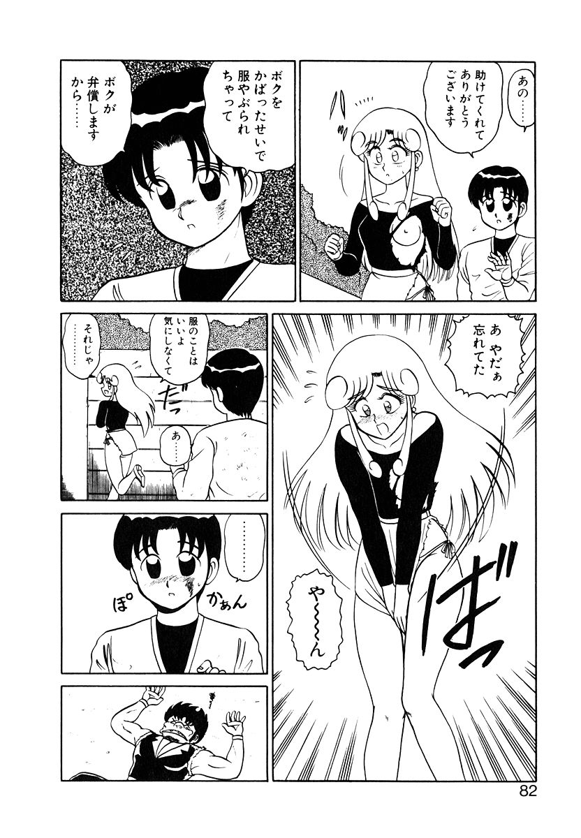 Parallel Dangerous Vol. 1 - Page 81