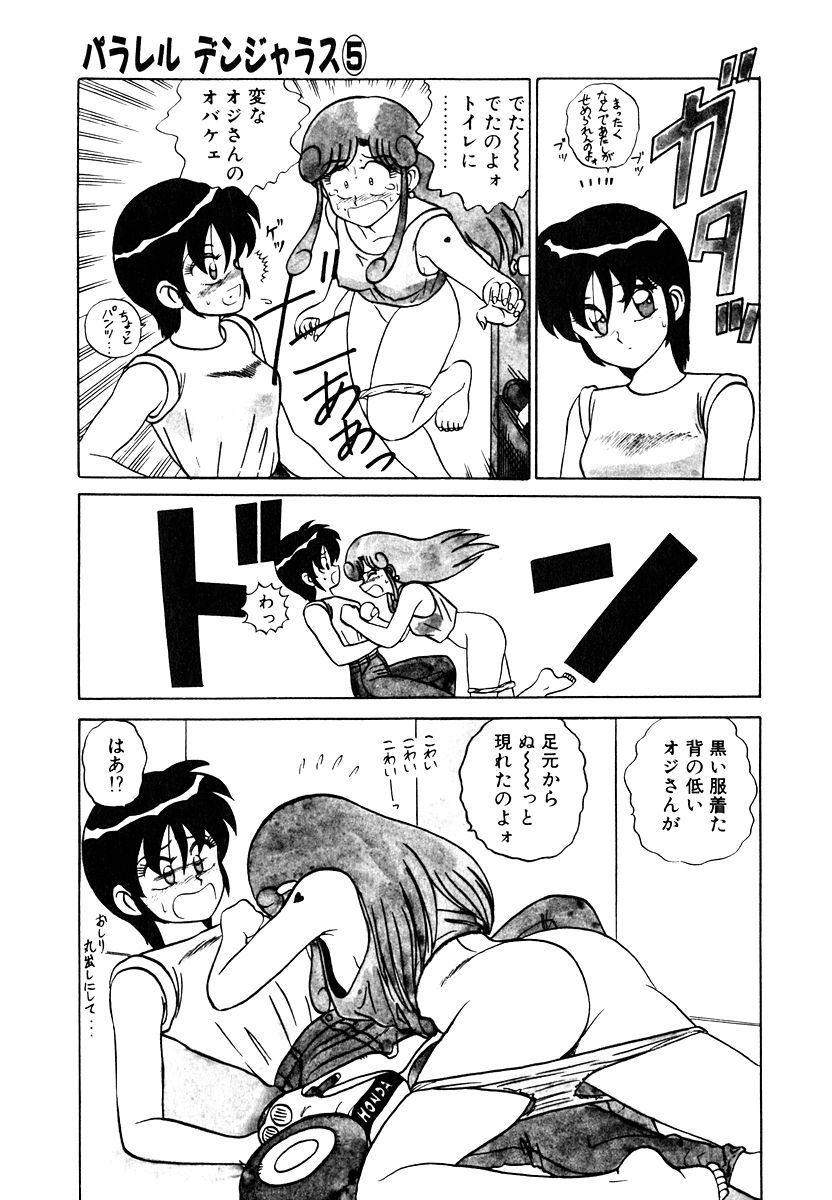 Parallel Dangerous Vol. 1 - Page 90