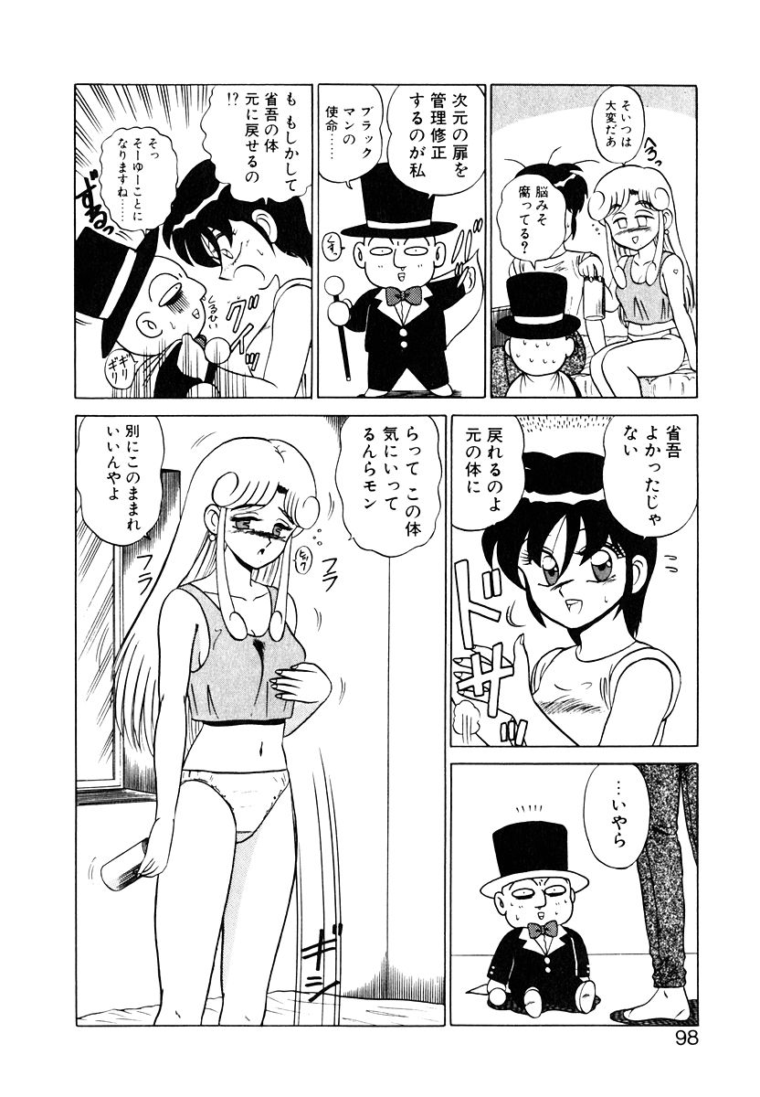 Parallel Dangerous Vol. 1 - Page 97