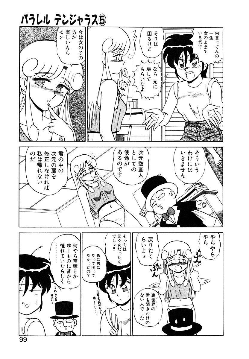 Parallel Dangerous Vol. 1 - Page 98