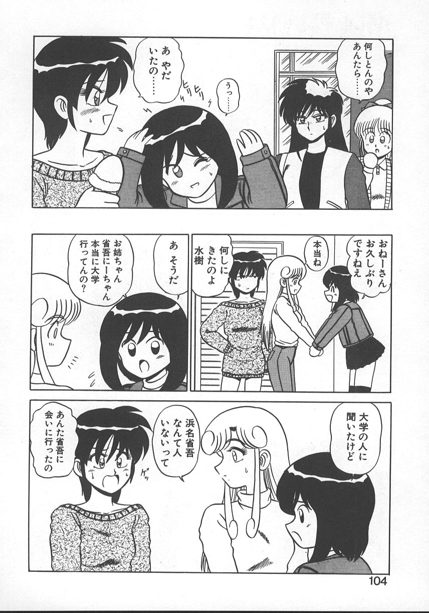 Parallel Dangerous - Bousou Hen - Page 107